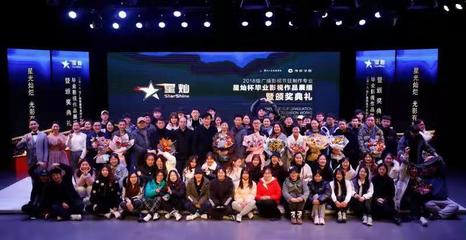 傳媒學(xué)院2018級(jí)'星燦杯'廣播影視節(jié)目制作專業(yè)畢業(yè)作品展播圓滿落幕